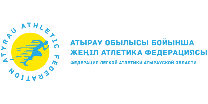 Спонсор забега INFINITY STADIUM RACE 2025 Федерация легкой атлетики Атырау
